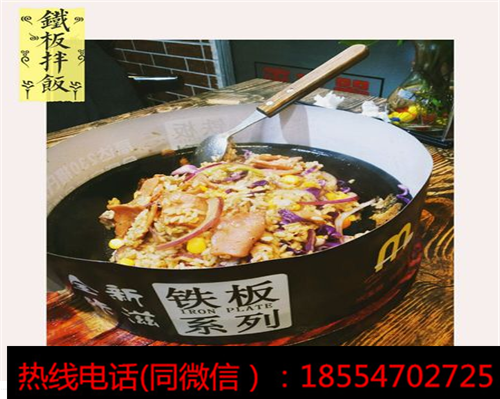 鐵板廚房快餐口碑好嗎？加盟費(fèi)一般需要多少錢？（圖）_1