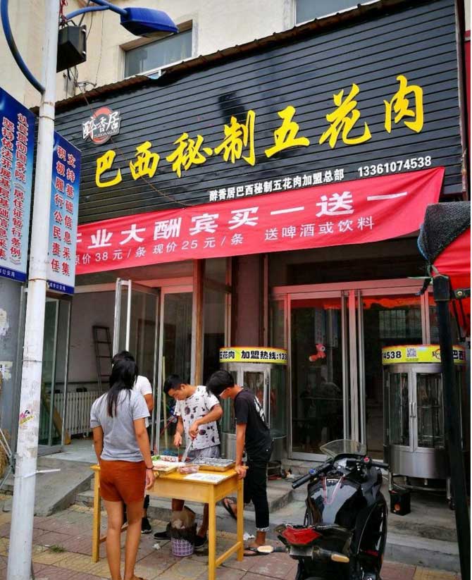 巴西秘制五花肉腌制方法有老師專業(yè)教學(xué)（圖）_1