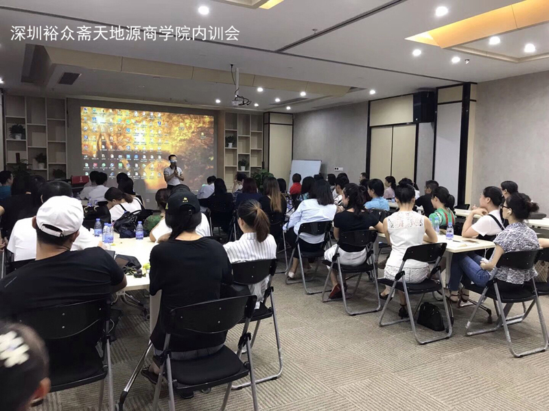 裕眾齋天地源商學(xué)院九月第一場內(nèi)部經(jīng)理培訓(xùn)會隆重召開（圖）_3