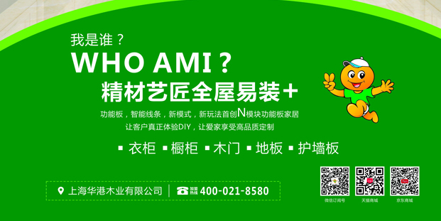 全屋定制品牌精材藝匠為您創(chuàng)造無憂安“醛”的家居環(huán)境（圖）_1