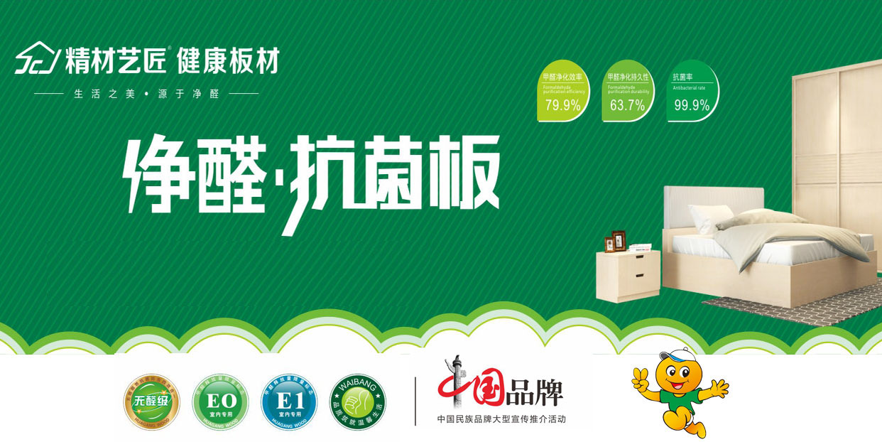 全屋定制品牌精材藝匠為您創(chuàng)造無憂安“醛”的家居環(huán)境（圖）_3