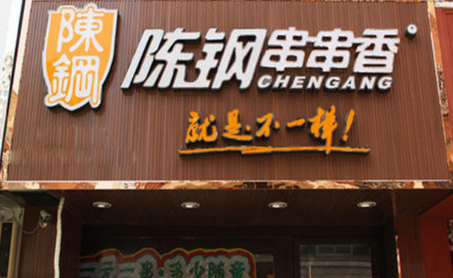 加盟蜀簽串串香多少錢_3