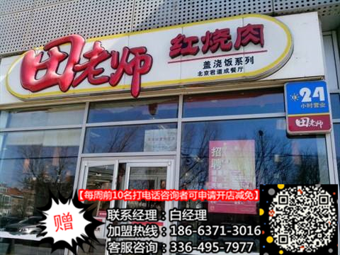田老師紅燒肉加盟的費用_1
