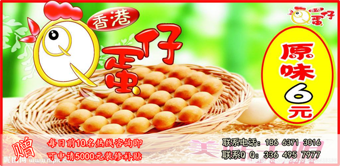 QQ蛋仔的加盟費(fèi)要多少_1