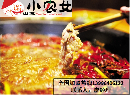 重慶火鍋加盟連鎖店哪家好(圖)_1