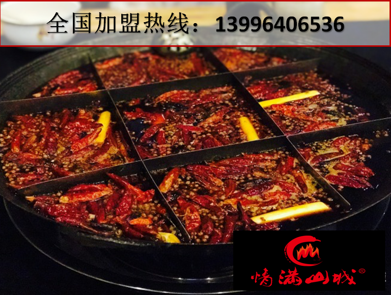 2017重慶火鍋加盟哪家比較好？_1