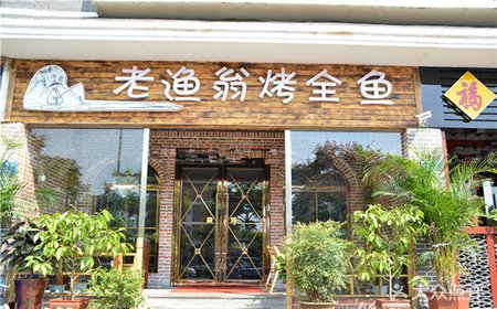 老漁翁烤魚(yú)加盟有什么條件（圖）_2