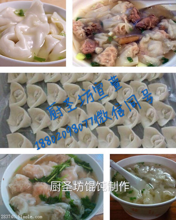 佛山哪里有學(xué)餛飩技術(shù)培訓(xùn)班,廣州餛飩培訓(xùn)(圖)_1