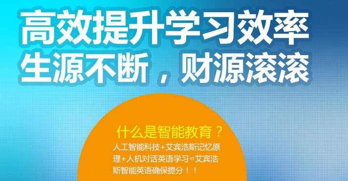 艾賓浩斯智能英語加盟費用_北京艾賓浩斯智能英語加盟政策_2