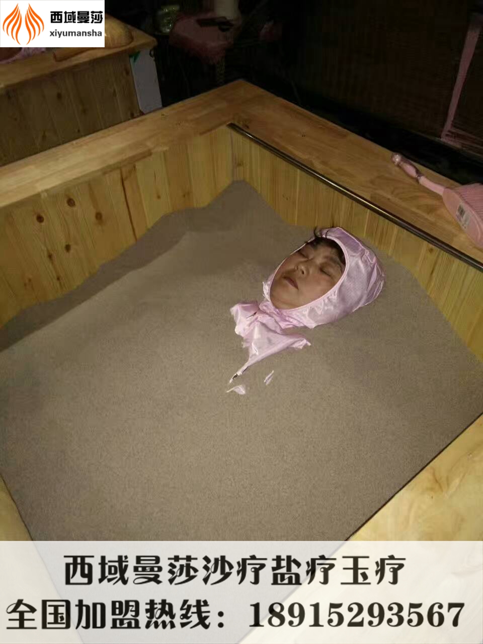 沙療床代理西域曼莎沙療需要多少錢（圖）_2