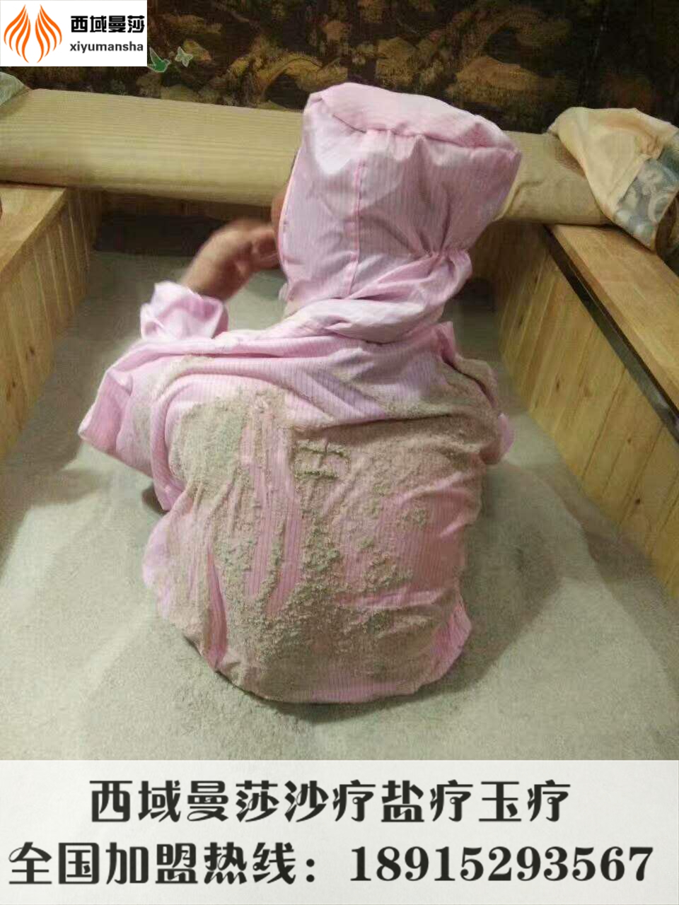 沙療對你的好處沙療免費加盟（圖）_1