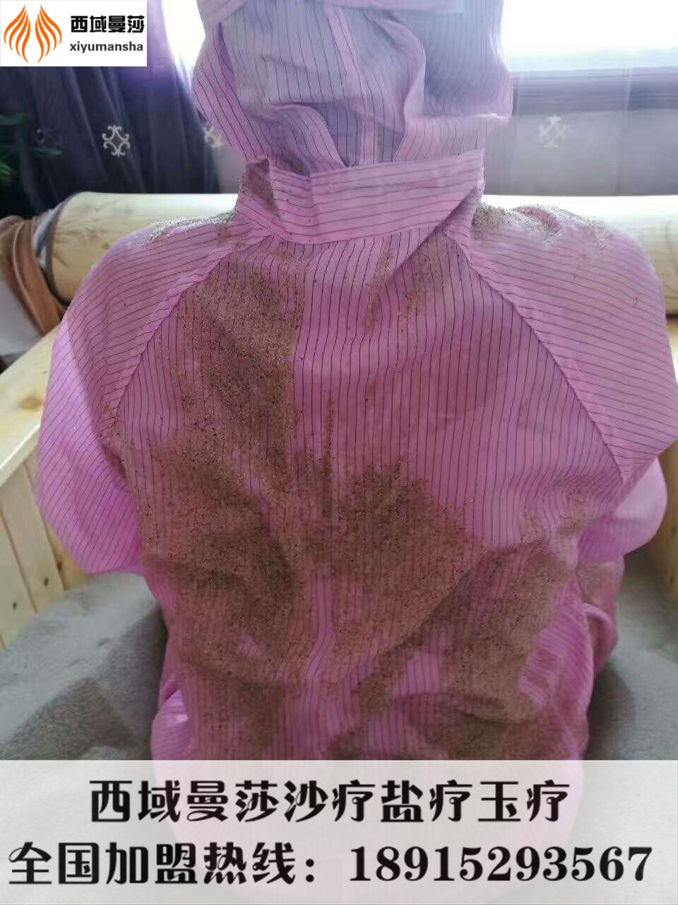 西域曼莎沙療沙浴免費(fèi)加盟專業(yè)養(yǎng)生專家_1