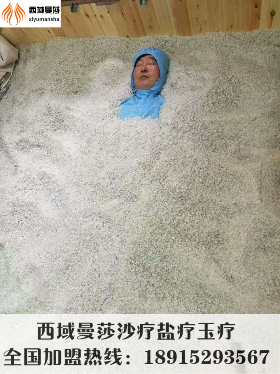 西域曼莎沙療沙浴免費(fèi)加盟專業(yè)養(yǎng)生專家_2