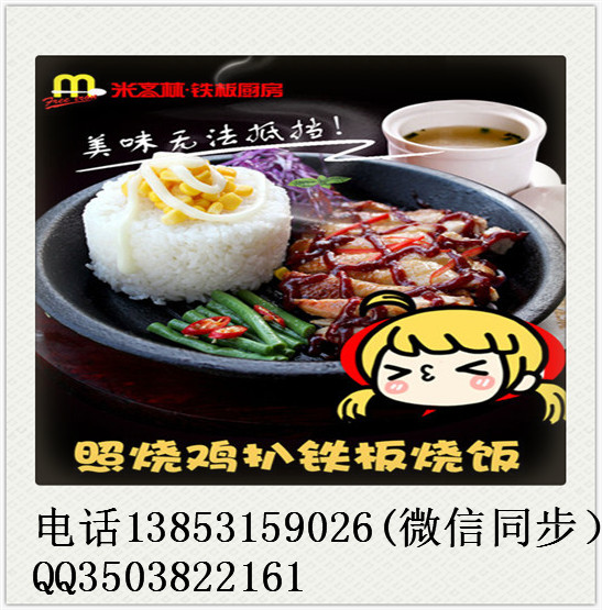 板燒廚房加盟估計(jì)需要多少費(fèi)用？鐵板廚房加盟好不好？（圖）_3