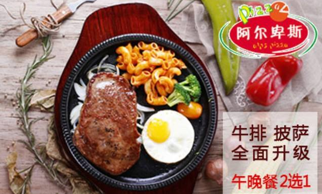 我想開(kāi)阿爾卑斯牛排加盟費(fèi)多少錢（圖）_1