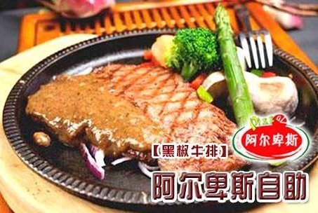 阿爾卑斯牛排加盟優(yōu)勢（圖）_1