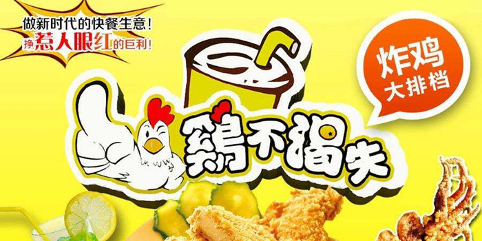 鸡不渴失鸡排创业优势（图）_1