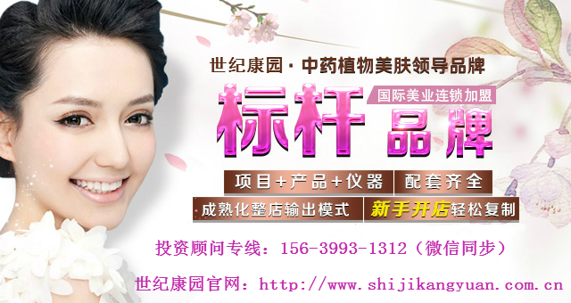 杭州寧波美容院加盟品牌連鎖哪家好_2