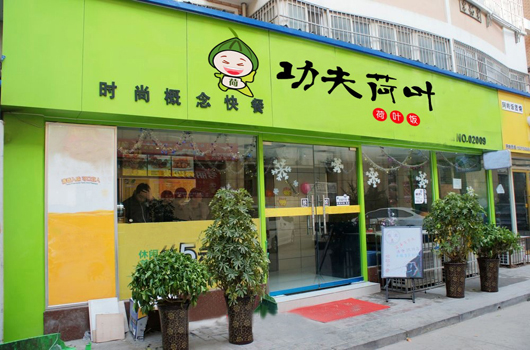 荷叶饭快餐营养健康荷叶饭快餐加盟推荐“功夫荷叶”_1