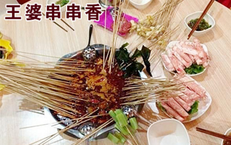 王婆我愛串串加盟渠道_1