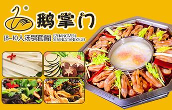 重慶鵝掌門(mén)加盟費(fèi)多少_1