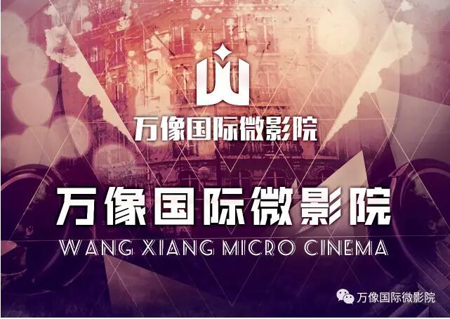 私人微影院加盟費(fèi)需要多少錢(qián)（圖）_1