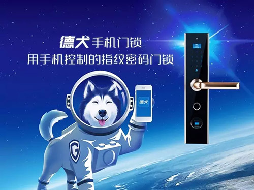 用手机控制的门锁，德犬用科技改变生活！（图）_2