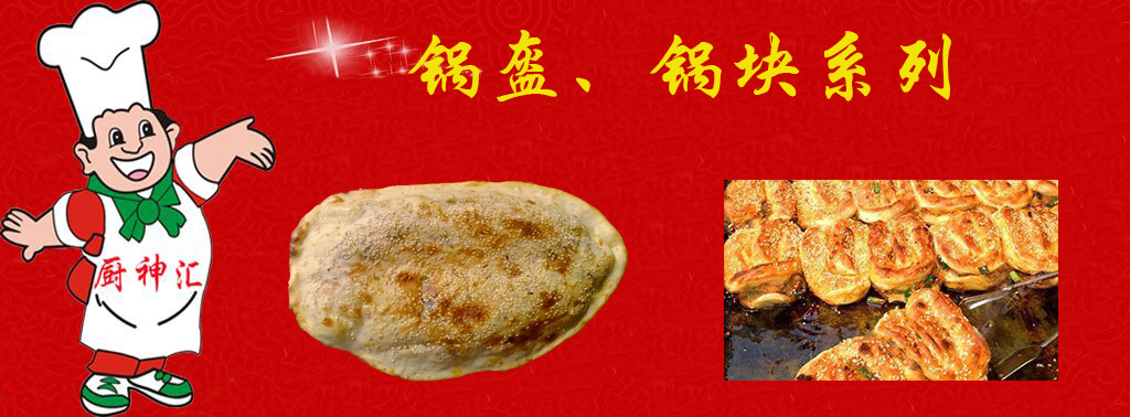 哪里可以學(xué)做鍋盔，請問哪里可以學(xué)做鍋盔（圖）_1