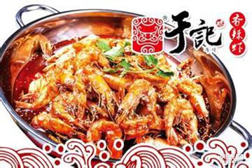 現(xiàn)在我想開(kāi)一于記坊香辣蝦加盟費(fèi)多少_1