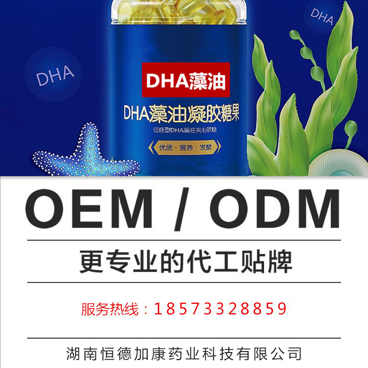 藻油dha凝膠糖果貼牌代工專業(yè)生產(chǎn)廠家嬰幼兒專用dha(圖)_1