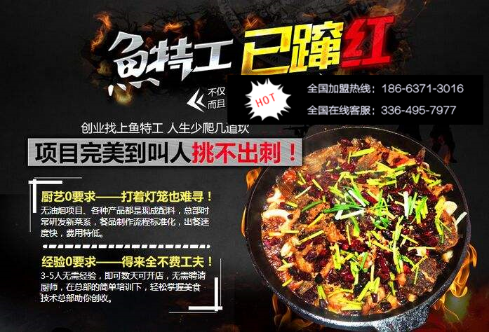 魚(yú)特工烤魚(yú)的加盟優(yōu)勢(shì)有哪些（圖）_1