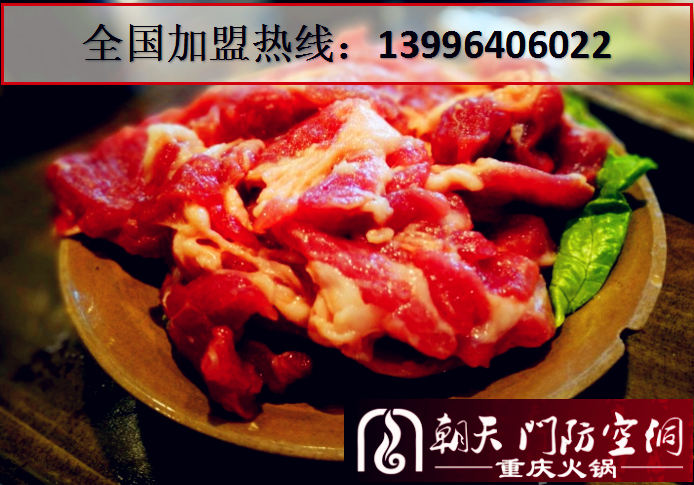 加盟重慶火鍋哪家比較好（圖）_2