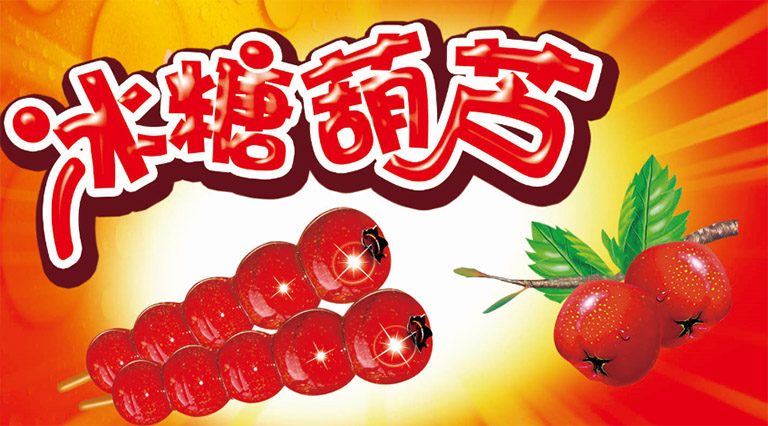 哪里可以學(xué)做冰糖葫蘆，請(qǐng)問(wèn)哪里可以學(xué)做冰糖葫蘆（圖）_1