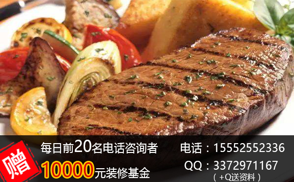 在淄博開(kāi)一家牛排西餐廳需要投資多少錢_1