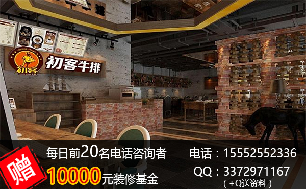 在淄博開(kāi)一家牛排西餐廳需要投資多少錢_2