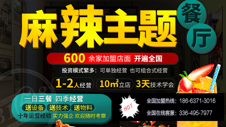 德叕客麻辣燙花多少錢加盟_1