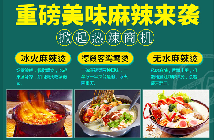 德叕客麻辣燙花多少錢加盟_2
