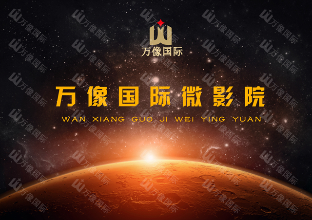 萬(wàn)象國(guó)際私人影院投資多少錢(qián)（圖）_1