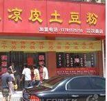 湖南長(zhǎng)沙哪里可以學(xué)涼皮涼面技術(shù)_3