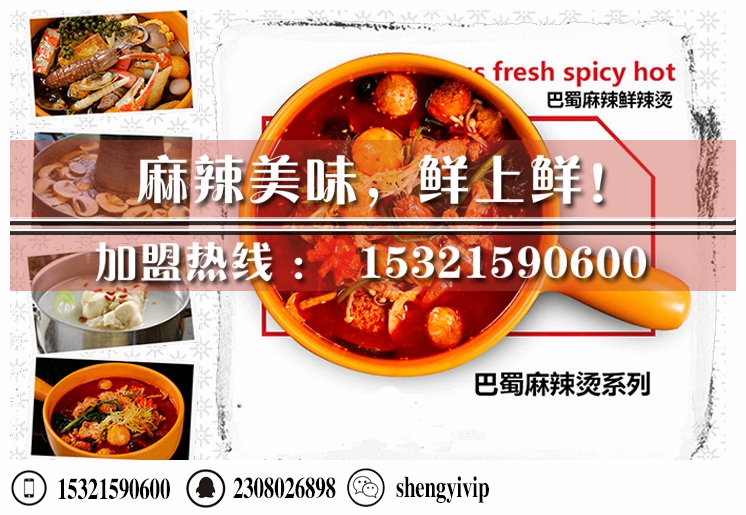 濟(jì)南麻辣燙加盟,串串香加盟排名（圖）_1