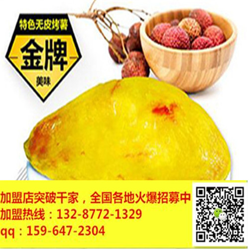 紅薯還能這樣吃？泉城烤薯加盟口感豐富多樣_1