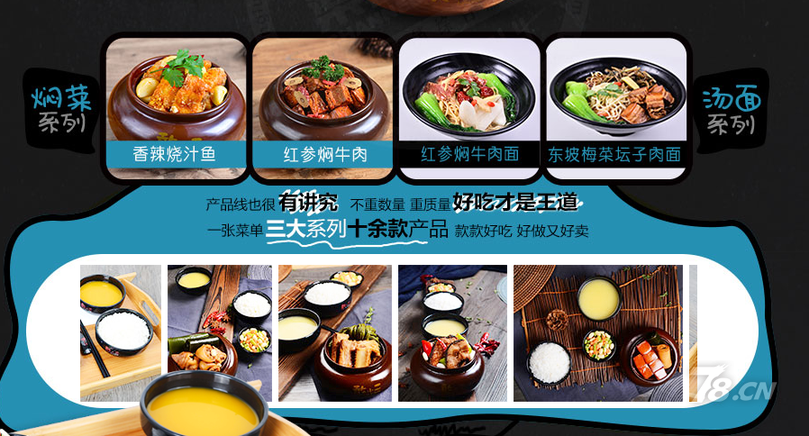 現(xiàn)在憨小二壇子燜肉的加盟費(fèi)是多少_1