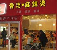 長沙哪里可以學(xué)麻辣燙的技術(shù)_3