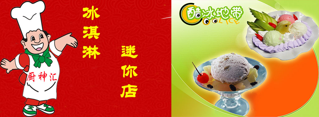 哪里可以學(xué)做冰淇淋，請問哪里可以學(xué)做冰淇淋（圖）_2