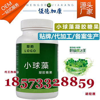 小球藻凝膠糖果代加工、裸藻凝膠糖果ODM貼牌代工廠家（圖）_11