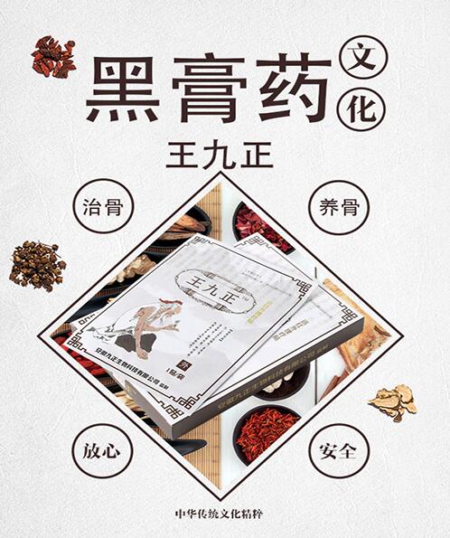 微商代理王九正黑膏藥代理好不好呢_2
