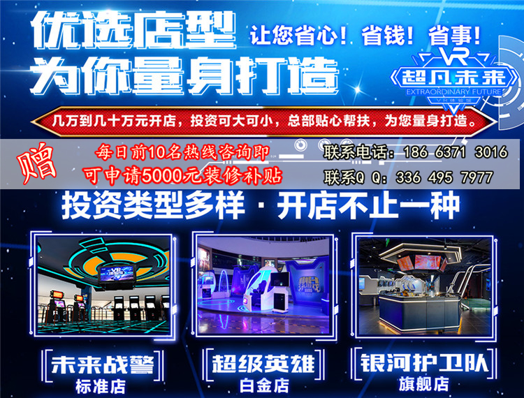 商場超凡未來VR加盟詳情？設備價格（圖）_1