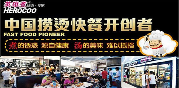 特色骨湯麻辣燙加盟店排行榜,英雄煮加盟（圖）_2