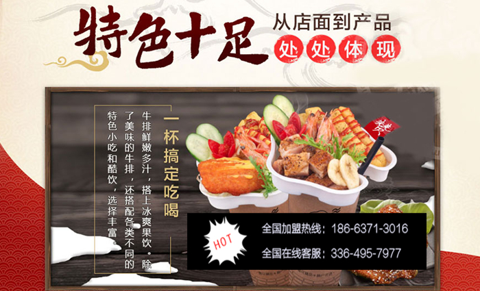 我想開雪戶牛排杯加盟費多少_2