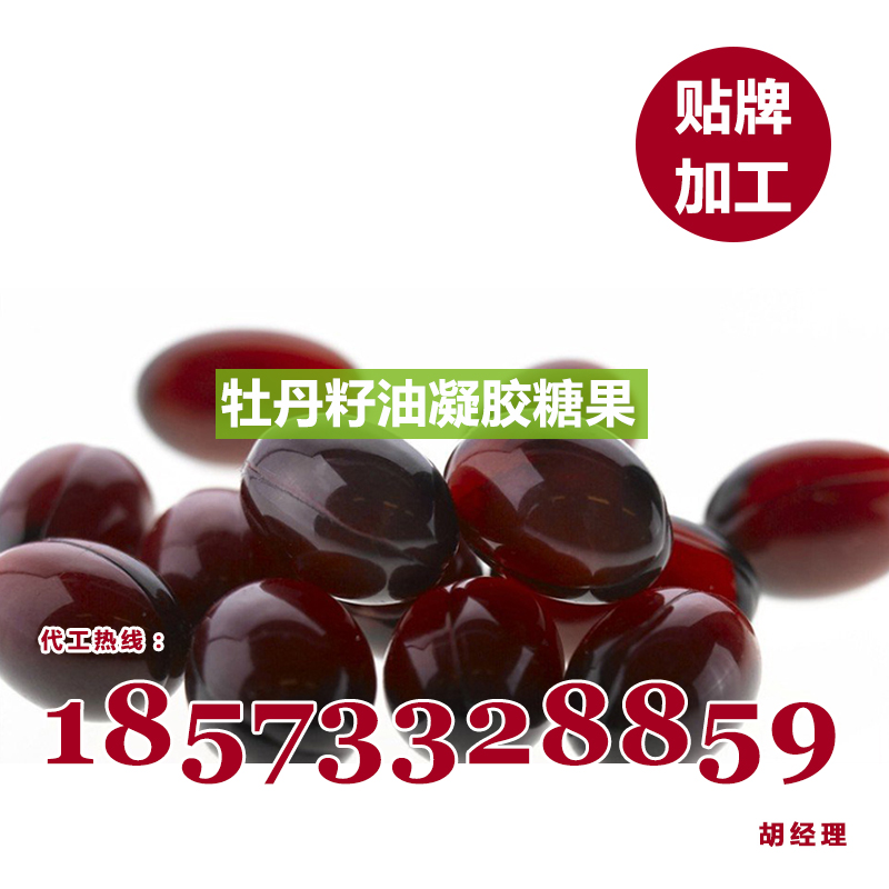 牡丹籽油凝膠糖果貼牌，美藤果油凝膠糖果ODM代工生產(chǎn)企業(yè)（圖）_2